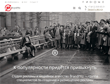 Tablet Screenshot of brandpro.ru